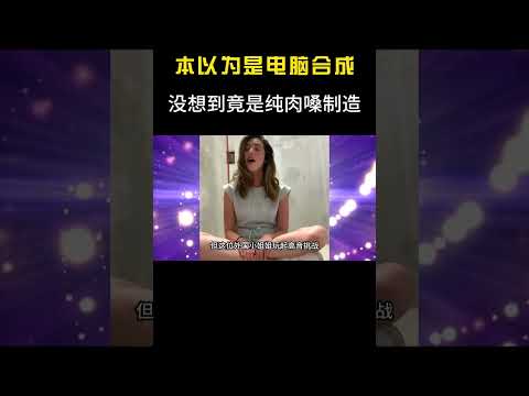 这是人类声音？小姐姐浴室翻唱，一开口自带混响 #翻唱 #音乐#shorts