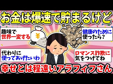 【ガルちゃん有益】【40代50代】お金はあるけど虚無…人生に幸せを感じないアラフィフさんにガル民から渾身のアドバイス！【ガルちゃん雑談】