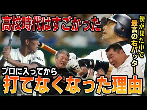 ⑦【清原和博】高校時代はすごかったのにプロに入ってから打てなくなった理由とは【西山秀二】【高橋慶彦】【広島カープ】【プロ野球】