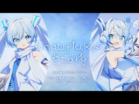 【ひろはこ】Snowflakes Story / Heavenz feat. 初音ミク