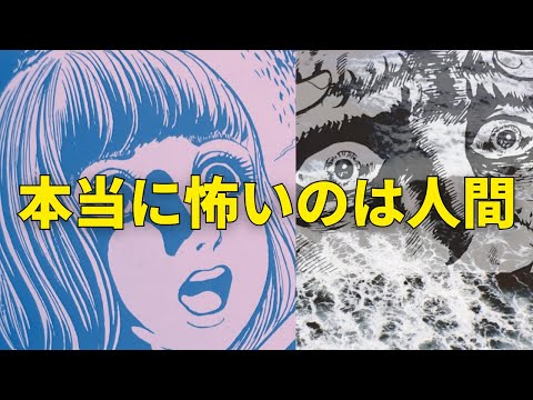 【究極のどんでん返し】楳図かずお『おそれ』