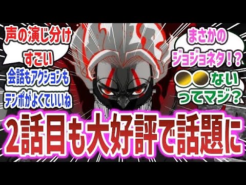 【ダンダダン ep2】オカルン覚醒姿がカッコいいと話題に！ そしてまさかのジョジョパロ登場！？【ネットの反応集】【2024年秋アニメ】