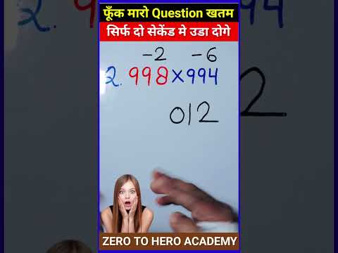 🛑जादुई ट्रिक | Multiplication Tricks | Maths Tricks | Vedic Maths | #shorts #short #shortvideo