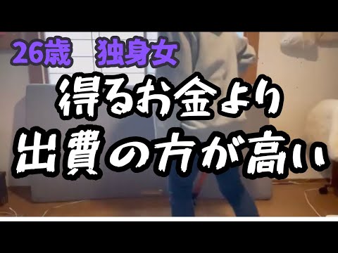 【vlog】お金を増やすつもりが、減っていた。節約とは無縁の女