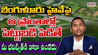 Best Places to Invest in Bangalore Highway | Hyderabad Real Estate Future Growth Areas | Real Boom