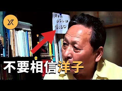 不要相信洋子的話，嵐真由美失蹤事件