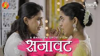 Sajaavat - Marathi Short Film | Ft. Gautami & Mrunmayee Deshpande | @BarvaSkincare |#Sisters