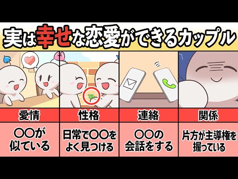 【アニメ】幸せな恋愛ができるカップルの特徴6選