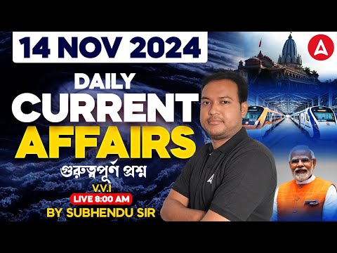 14 November Current Affairs 2024 | Current Affairs Today Bengali | Current Affairs By Subhendu Sir