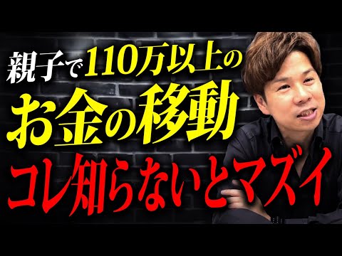 子供に110万円以上のお金を渡しても贈与税が掛からない！？個人事業主の法人化や役員賞与に関する視聴者の疑問に答えます！