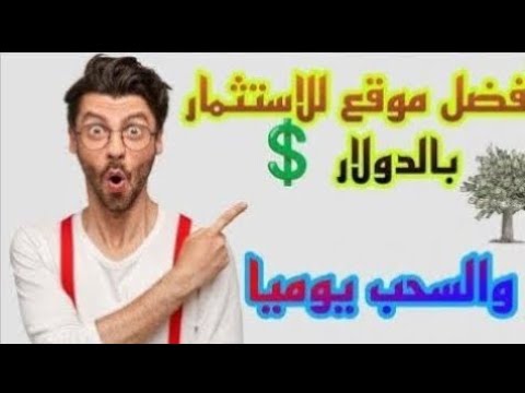 موقع جديد للاستثمار USDT 2024 | منصة الاستثمار USDT | عائد يومي 20٪ | أعلى موقع مدفوع#usdtmining#trx