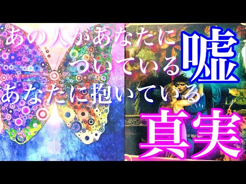 💕熱弁×辛口×神回🐋 気になるあの人があなたについている嘘と真実🦋