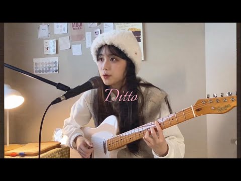 NewJeans (뉴진스)- Ditto cover (titibetty)