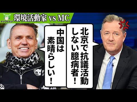 環境活動家さんをド正論で詰めていくピアーズ・モーガン【翻訳】【ポリコレ】