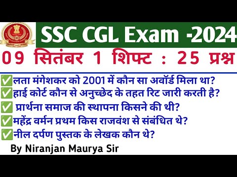 SSC CGL 9 सितंबर 2024 1st Shift Gk/Gs Exam Analysis|SSC CGL exam analysis by Niranjan Maurya sir