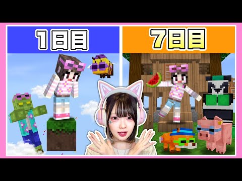 夏を満喫できる『１ブロックの世界』で一週間生活🍉✨【マイクラ / マインクラフト / Minecraft】【たまちゃん】