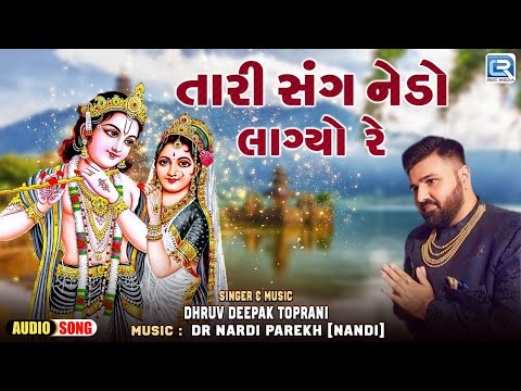 તારી સંગ નેડો લાગ્યો રે| Nedo Lagyo | Dhruv Deepak Toprani | Radha Krishna Song