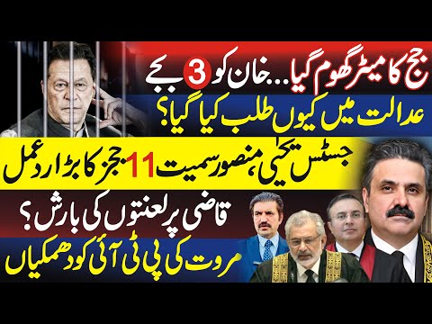 Why Islamabad High Court Called Imran khan Today in Court? Fayyaz Walana Vlog