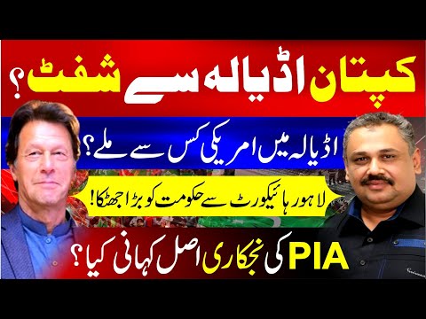 US Delegation Visits Adiala | Imran Khan Shifted? | Real Story Behind PIA Privatization | Rana Azeem