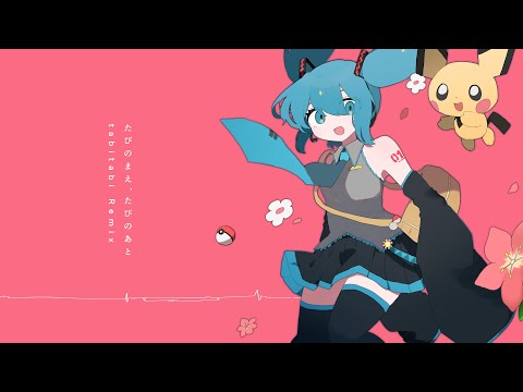 Journey's Prequels, Journey's Traces (tabitabi Remix) feat. Hatsune Miku