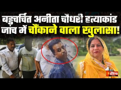 Anita Chaudhary Murder Case: जांच में चौकाने वाला बड़ा खुलासा! | Gulamuddin | Jodhpur Murder Case