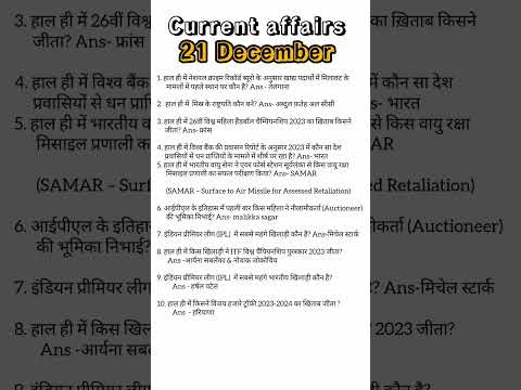 21 December Current affairs #21december #currentaffairhindi #ytshorts