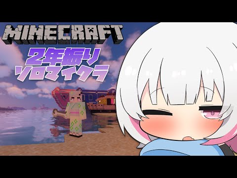 【Minecraft】久しぶりすぎて何も分からぬ釣り in ぶいすぽ鯖【空澄セナ/ぶいすぽっ！】