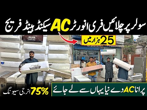 New Technology Best Inverter AC in Pakistan | DC Inverter AC new Prices 2024 | Buy Inverter Ac