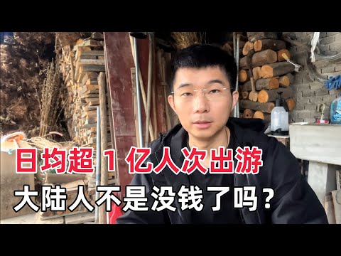 大陆人为什么挤死也要去旅游，这是什么心理？台湾人可能永远理解不了