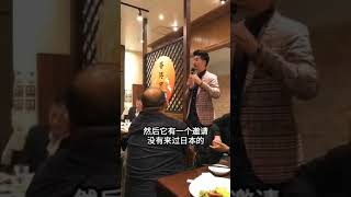 秋實東京酒會演講01-願免費為海外華人進行演講培訓 呼籲湧現日本的華人政治家