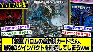 【デュエマ】『遂に公開された《バロムの章新規カード》』に対するDMPの反応集