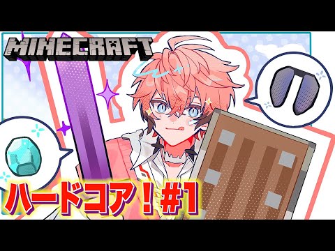 ＃１【マイクラ】初の即終了ハードコア！夏休みGO！ Minecraft【にじさんじ / 赤城ウェン】