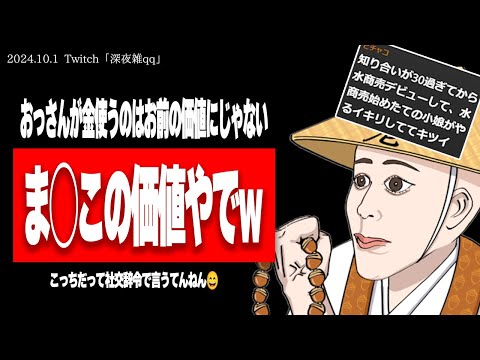 【たぬかな】昼職を下に見る夜職女さん、お前に穴があってよかったなw【2024/10/1切り抜き】