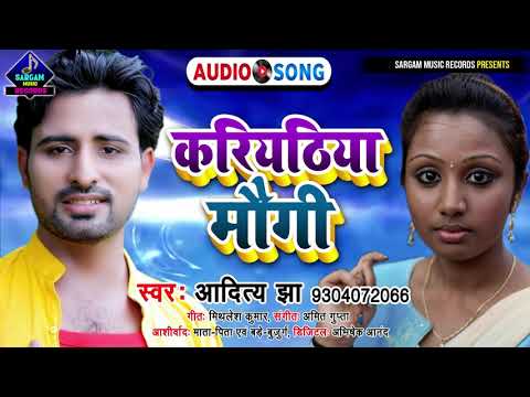 #New_Comedy_Song_2021 | करियठिया मौगी | Kariyathiya Maugi | #Aditya_Jha New Khortha Comedy Song 2021