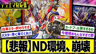 【デュエプレ】『第27弾ND環境に物申すデュエプレ民』に対するDMPの反応集