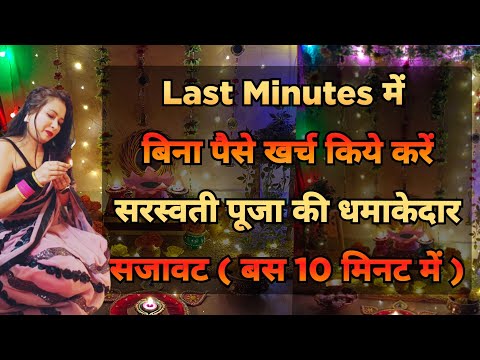 Saraswati Pooja Decoration at Home| Basant Panchami Decoration Ideas | Saraswati Pooja 2024