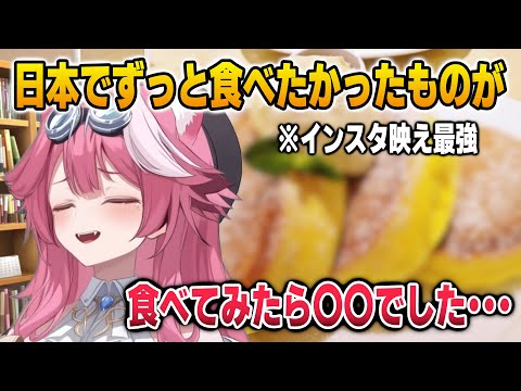 Raora gets disappointed by fluffy pancakes in Japan because…