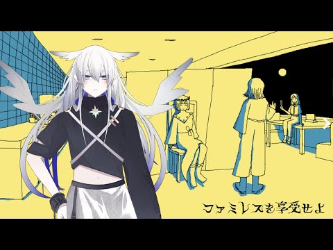 【ファミレスを享受せよ】永遠のドリンクバーもあります【天依 紡/#新人vtuber 】