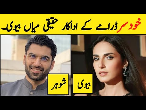 Khudsar Drama Cast Real Life Partners | Real Life Partners Drama Khudsar Episode 24 25