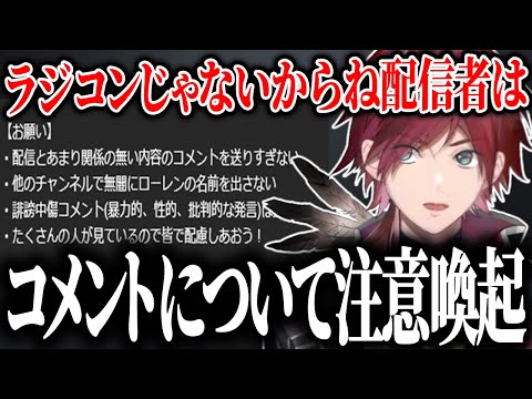 コメント欄について注意喚起するローレン【ローレン にじさんじ VCRマイクラ 切り抜き】