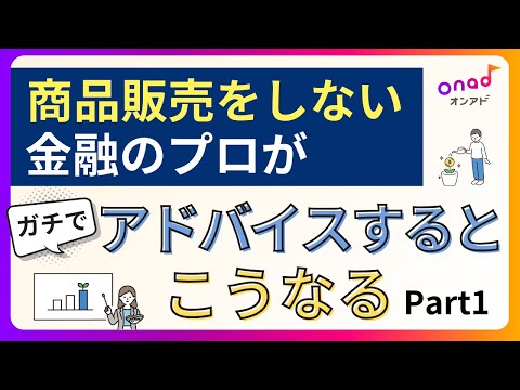 【新R25タイアップ企画】商品販売をしないリアルな面談現場をまるっと見せます！第1弾