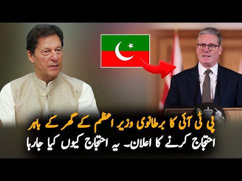 Qasim Suri Announced Protest In Front Of British PM House, Report | PTI Protest | IK News Report