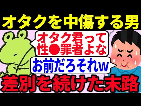 【差別主義】フェミ騎士オタギリがオタクに対して差別攻撃を止めなかった末路【ゆっくり解説】