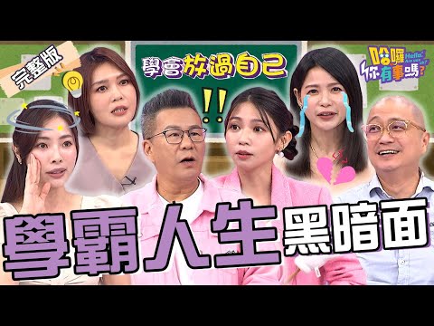 「醫學系高材生」裝針孔偷拍被抓包！沈玉琳秒唾棄：手法這麼拙劣！留英學霸研究「觀落陰」被幻聽纏身竟持刀襲警？蘿莉塔 Paul 曾智希︱EP193👋20241028 完整版︱#哈囉你有事嗎