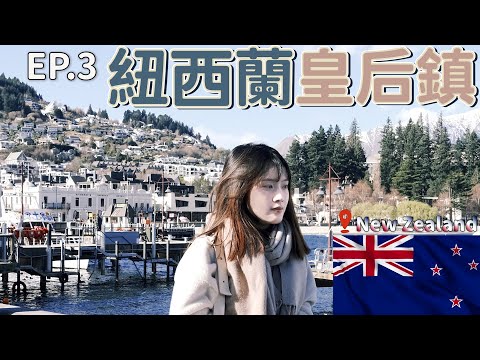 【5 Best Places to visit In Queenstown】Deer Park Heights | Fergburger | NewZealand Road Trip EP.3