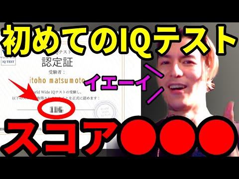 【天才現る】ふぉいがIQテストした結果…まさかのスコア●●●！【ふぉい】【切り抜き】