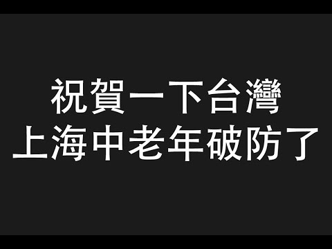 鼠王：我還是遙遙領先，全票通過才是真民主