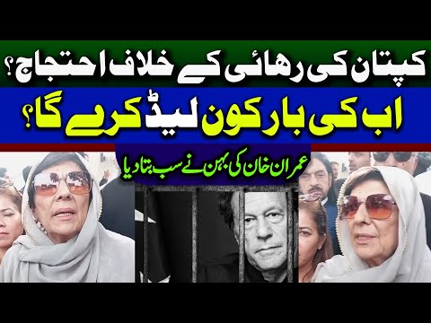 Islamabad: Former Prime Minister Imran Khan's Aleema Khan Second Media Talk