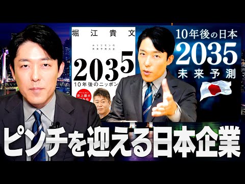 【2035年未来予測 10年後の日本】中田は日本の未来をどう思う？