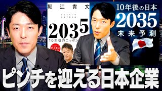 【2035年未来予測 10年後の日本】中田は日本の未来をどう思う？